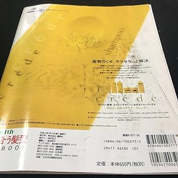 Amazon.co.jp: M5e-058 別冊with 最新ヘアカタログ500 似合う